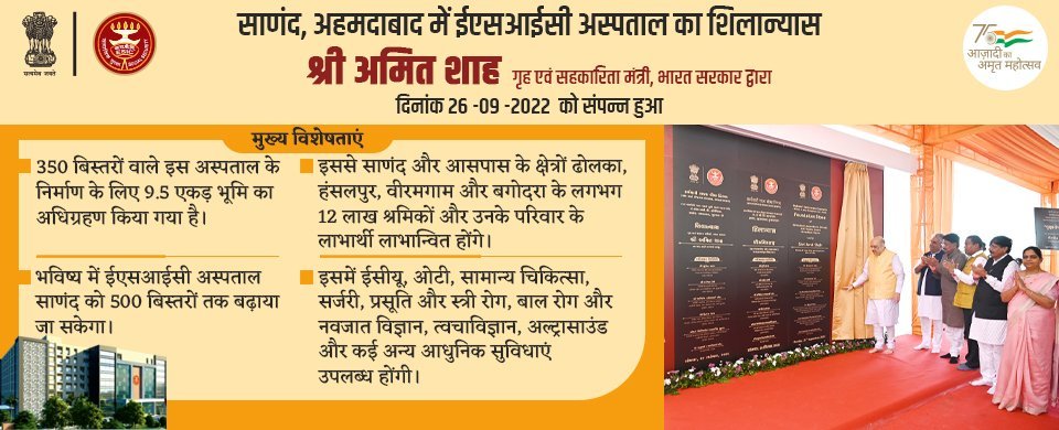 Foundation Stone Laying of 350 Bedded ESIC Hospital, Sanand, Ahmedabad